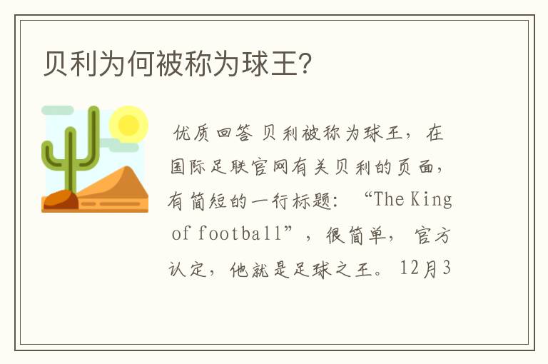 贝利为何被称为球王?