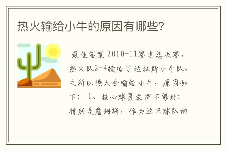 热火输给小牛的原因有哪些?