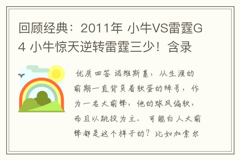 回顾经典:2011年 小牛VS雷霆G4 小牛惊天逆转雷霆三少!含录像