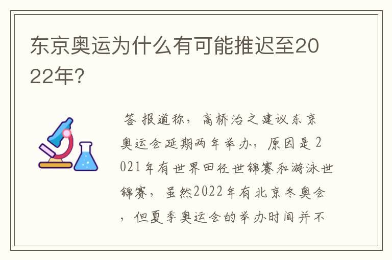 东京奥运为什么有可能推迟至2022年?