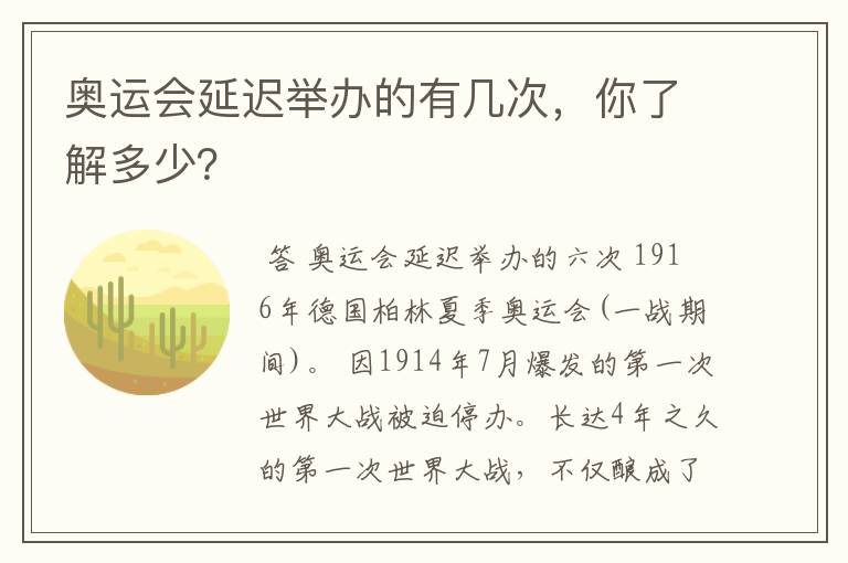 奥运会延迟举办的有几次,你了解多少?