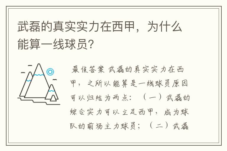 武磊的真实实力在西甲,为什么能算一线球员?