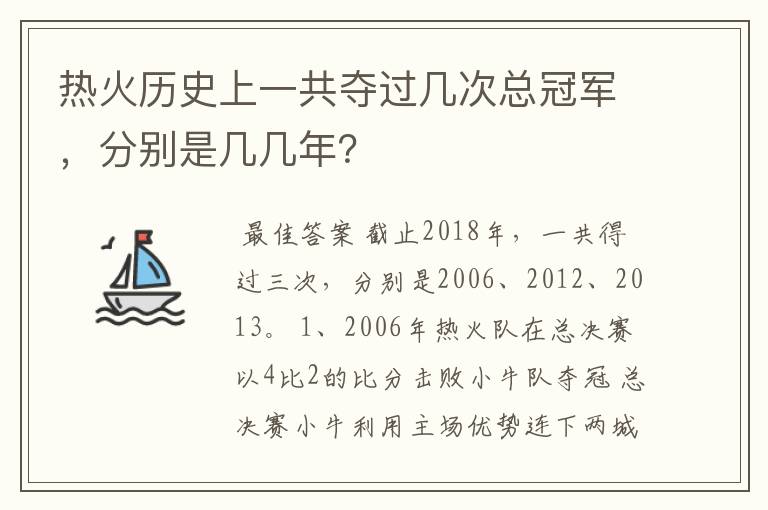 热火历史上一共夺过几次总冠军,分别是几几年?