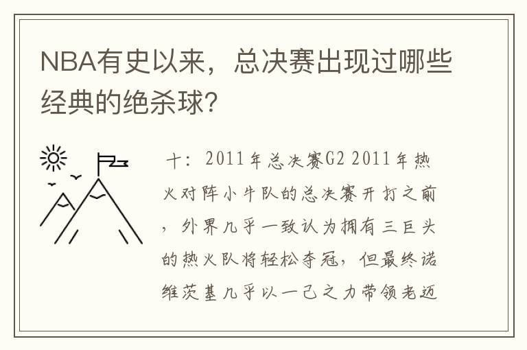 NBA有史以来,总决赛出现过哪些经典的绝杀球?