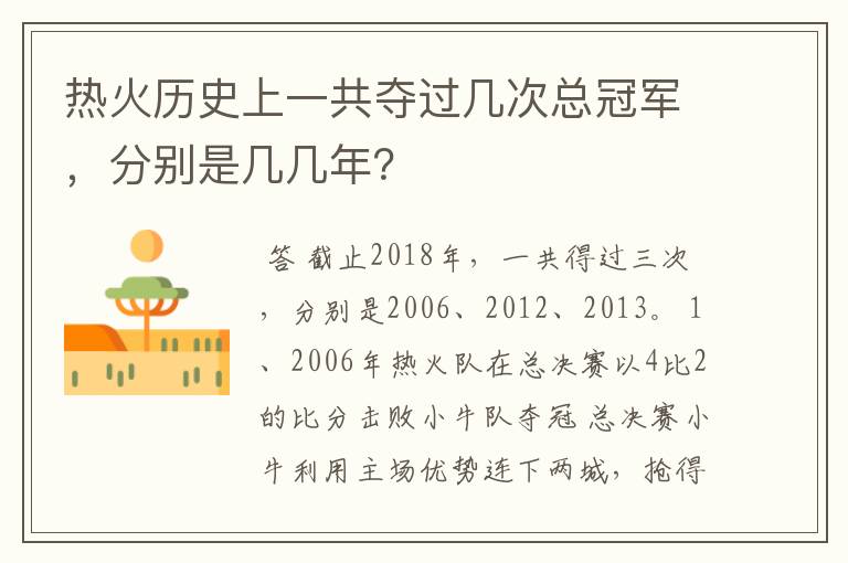 热火历史上一共夺过几次总冠军,分别是几几年?