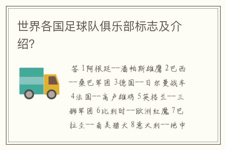 世界各国足球队俱乐部标志及介绍?