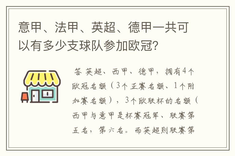 意甲、法甲、英超、德甲一共可以有多少支球队参加欧冠?