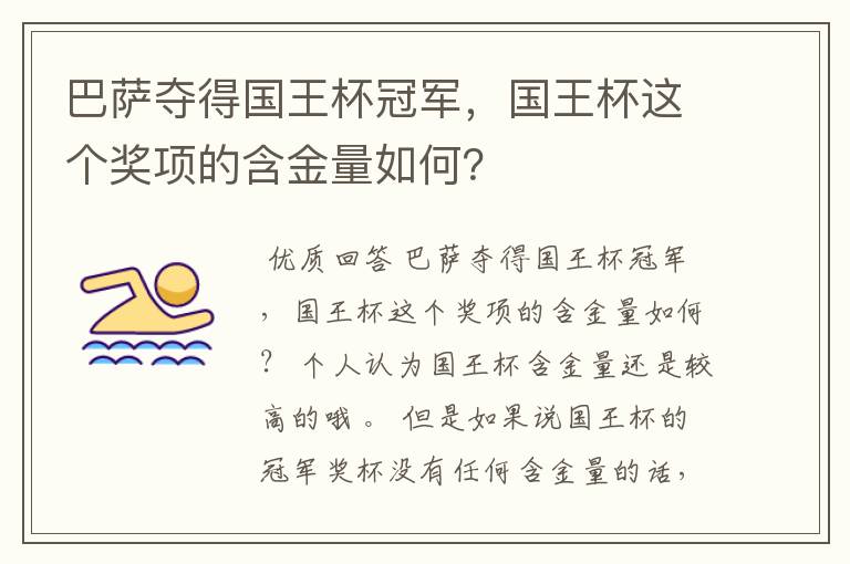 巴萨夺得国王杯冠军,国王杯这个奖项的含金量如何?