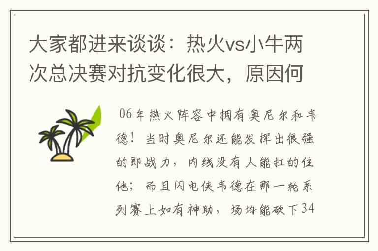 大家都进来谈谈:热火vs小牛两次总决赛对抗变化很大,原因何在?望专业人士帮分析!