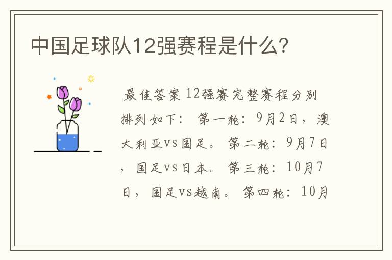 中国足球队12强赛程是什么?