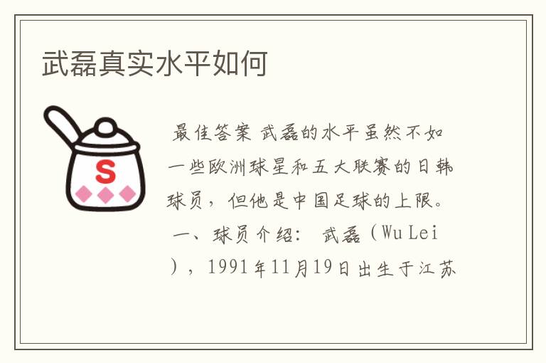 武磊真实水平如何