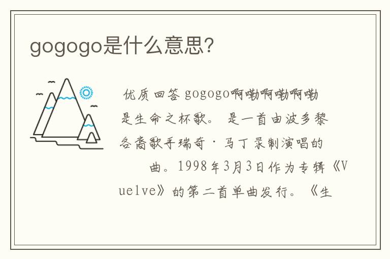 gogogo是什么意思?