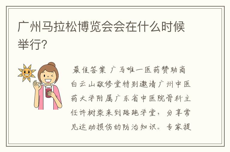 广州马拉松博览会会在什么时候举行?