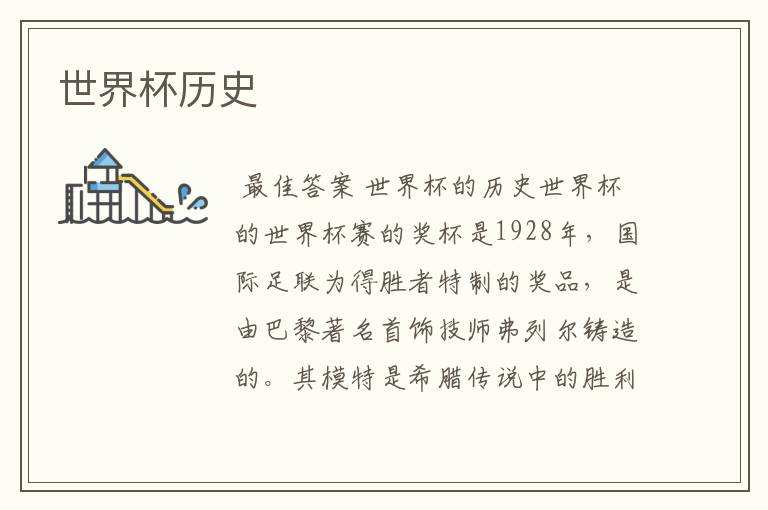 世界杯历史