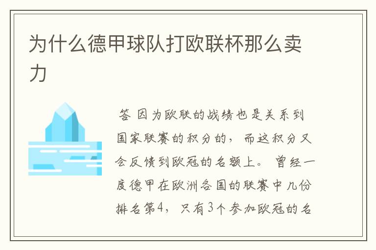为什么德甲球队打欧联杯那么卖力