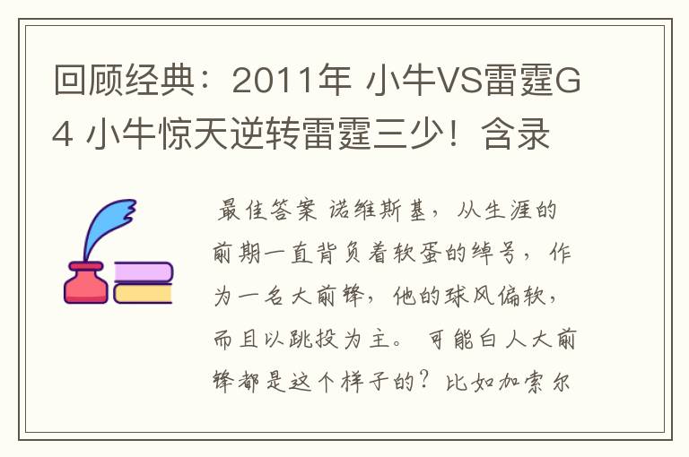 回顾经典:2011年 小牛VS雷霆G4 小牛惊天逆转雷霆三少!含录像