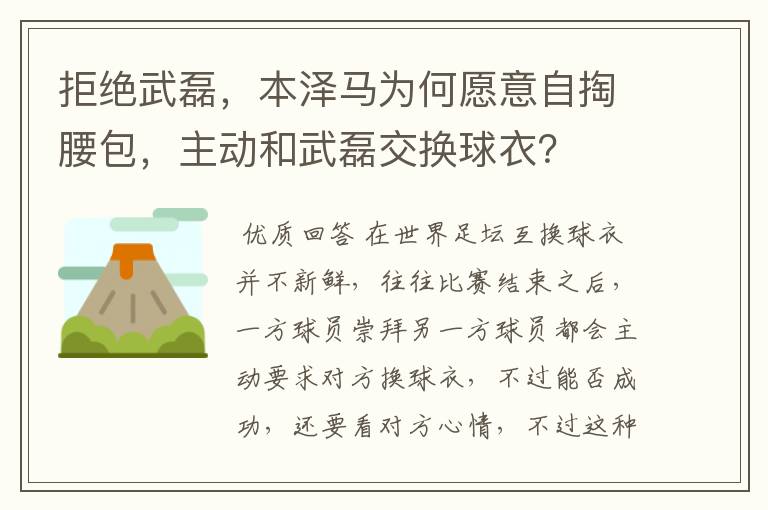 拒绝武磊,本泽马为何愿意自掏腰包,主动和武磊交换球衣?