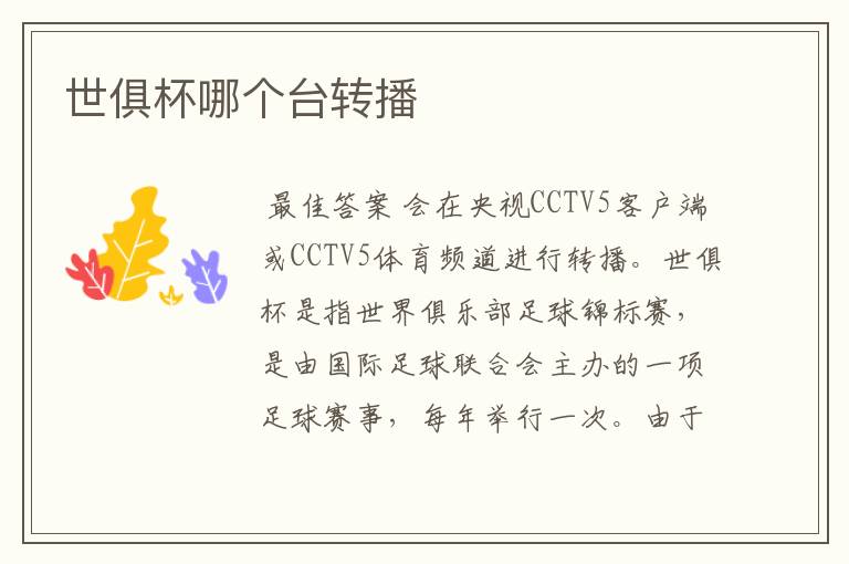 世俱杯哪个台转播