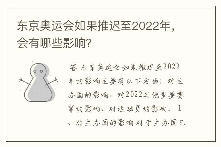 东京奥运会如果推迟至2022年,会有哪些影响?