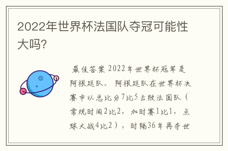 2022年世界杯法国队夺冠可能性大吗?