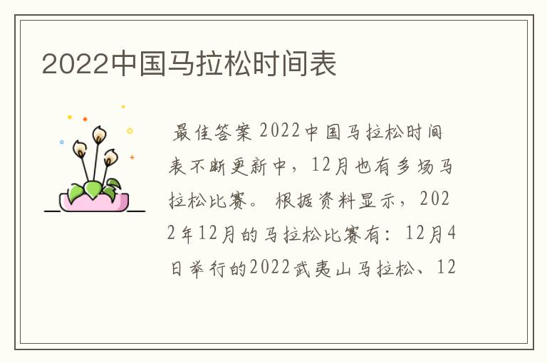 2022中国马拉松时间表