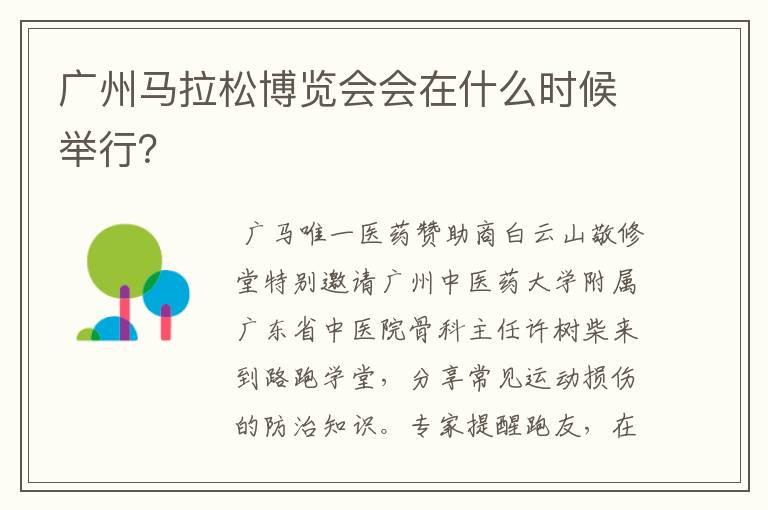 广州马拉松博览会会在什么时候举行?