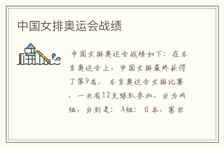 中国女排奥运会战绩