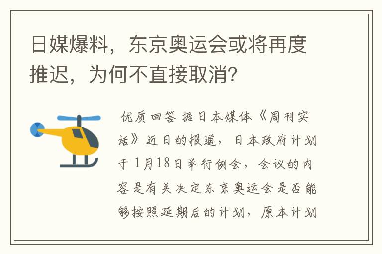 日媒爆料,东京奥运会或将再度推迟,为何不直接取消?