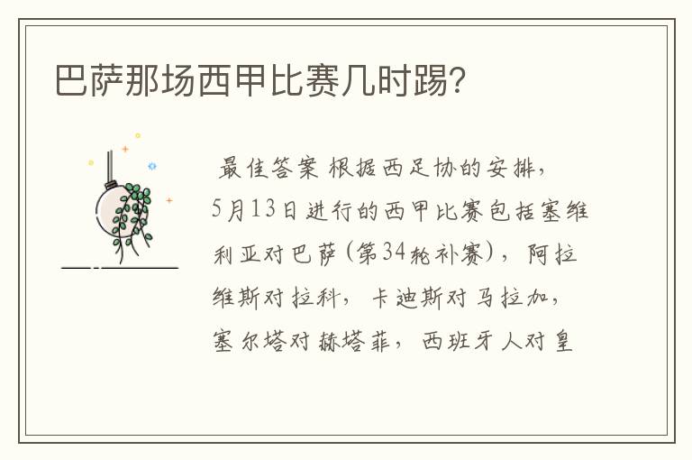 巴萨那场西甲比赛几时踢?