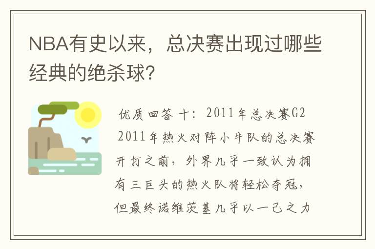 NBA有史以来,总决赛出现过哪些经典的绝杀球?