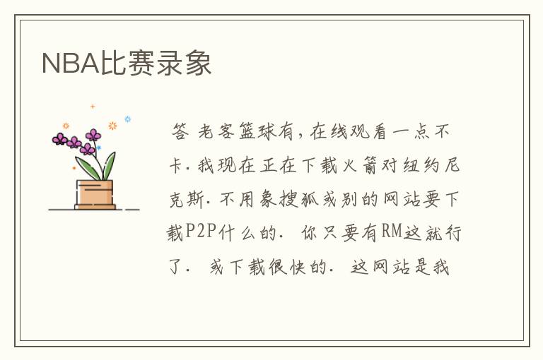 NBA比赛录象
