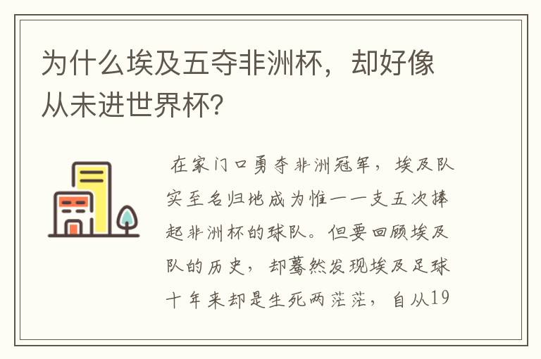 为什么埃及五夺非洲杯,却好像从未进世界杯?