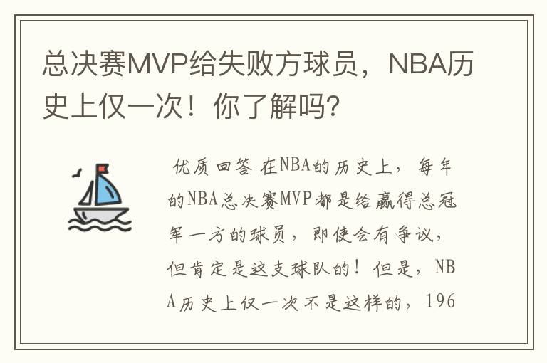 总决赛MVP给失败方球员,NBA历史上仅一次!你了解吗?