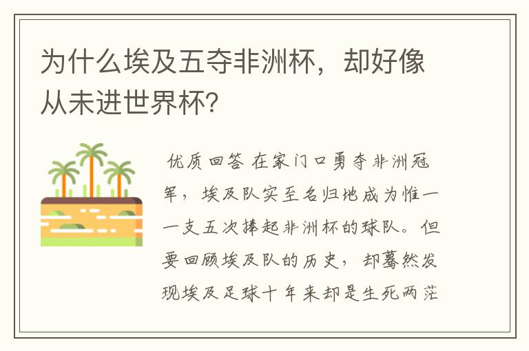 为什么埃及五夺非洲杯,却好像从未进世界杯?