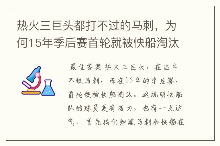 热火三巨头都打不过的马刺,为何15年季后赛首轮就被快船淘汰了?