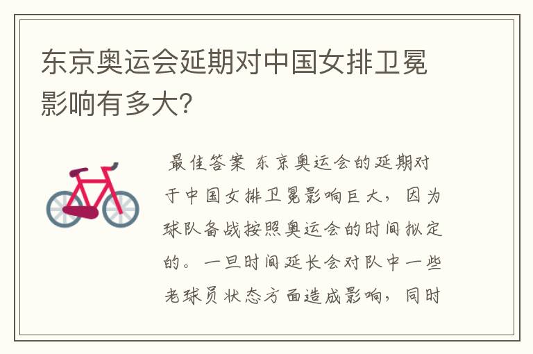 东京奥运会延期对中国女排卫冕影响有多大?
