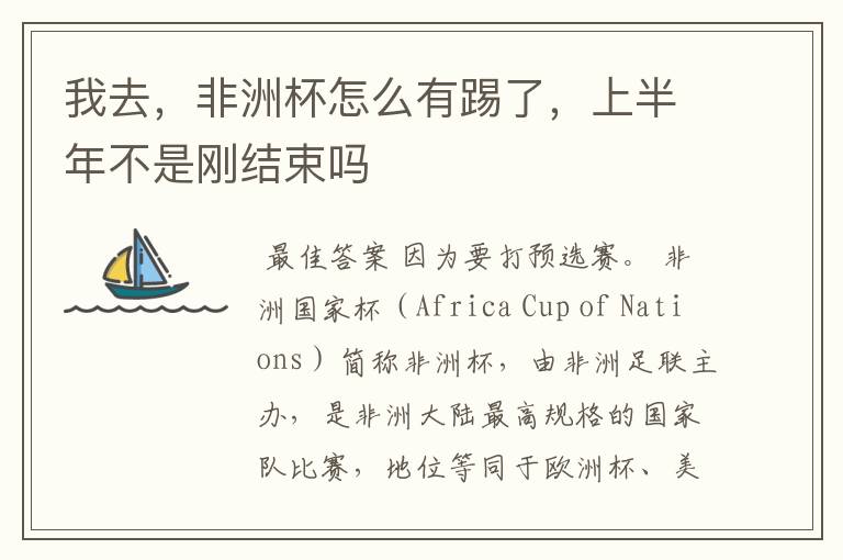 我去,非洲杯怎么有踢了,上半年不是刚结束吗