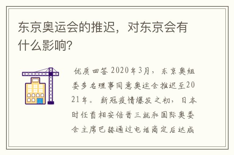 东京奥运会的推迟,对东京会有什么影响?