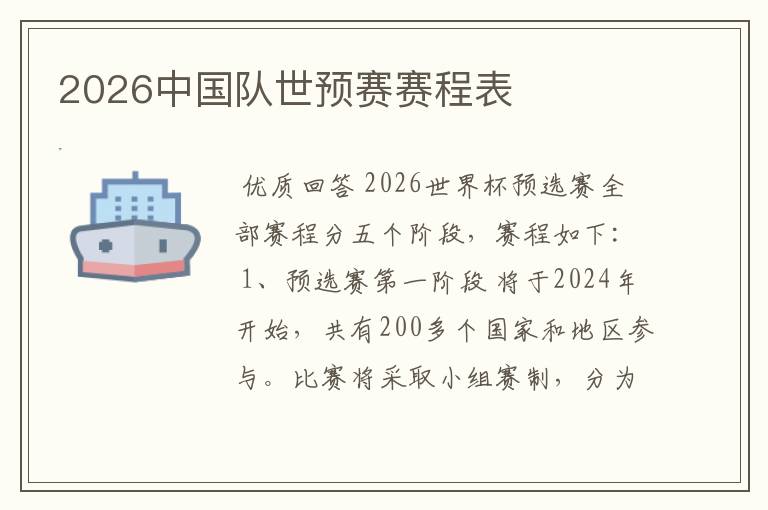 2026中国队世预赛赛程表