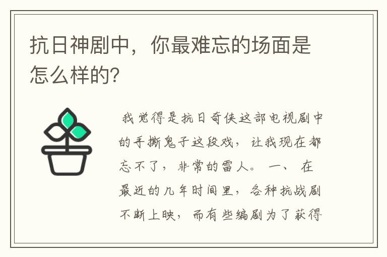 抗日神剧中,你最难忘的场面是怎么样的?