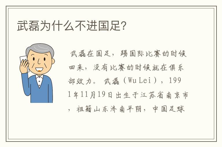 武磊为什么不进国足?