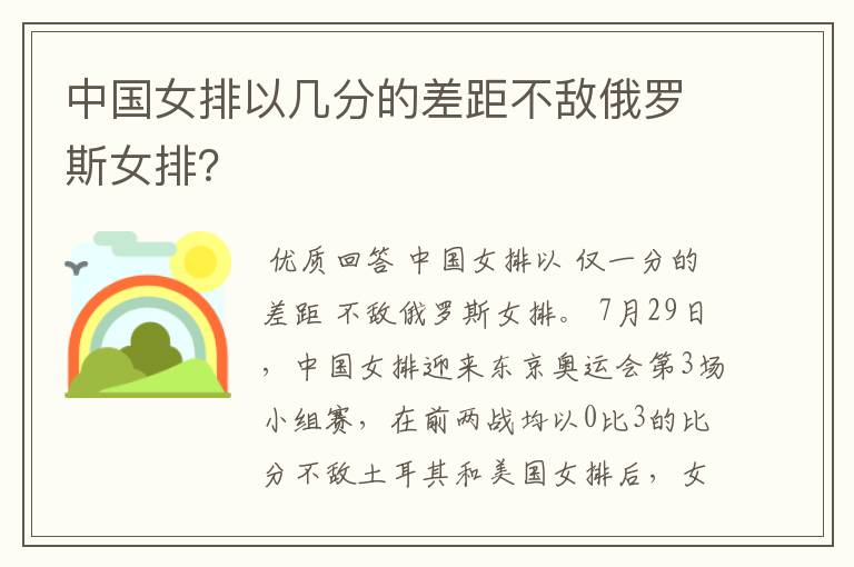 中国女排以几分的差距不敌俄罗斯女排?