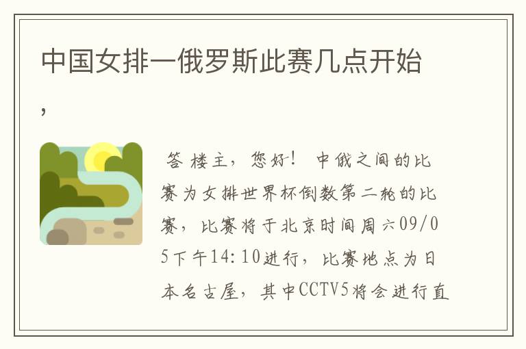 中国女排一俄罗斯此赛几点开始,