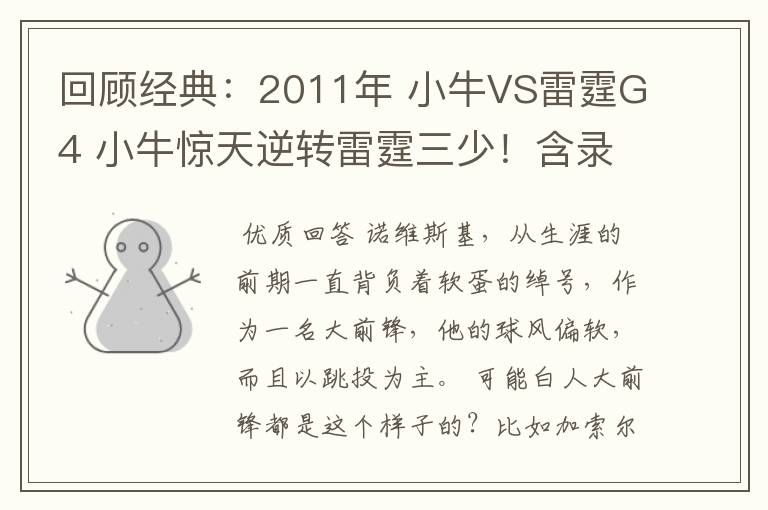 回顾经典:2011年 小牛VS雷霆G4 小牛惊天逆转雷霆三少!含录像