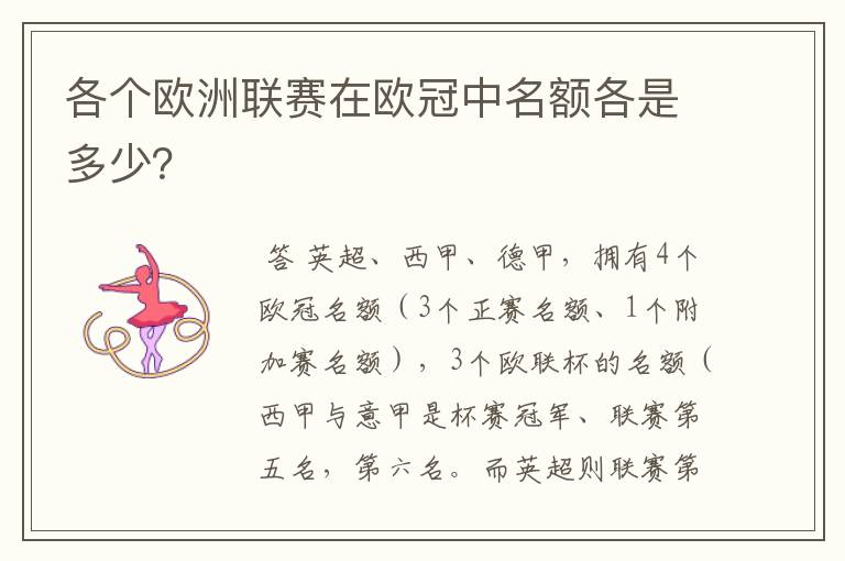 各个欧洲联赛在欧冠中名额各是多少?