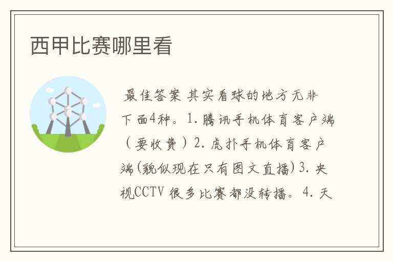 西甲比赛哪里看