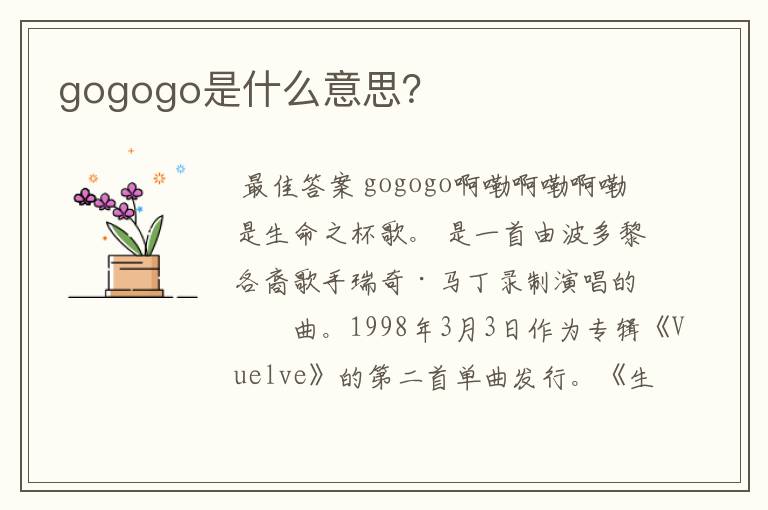 gogogo是什么意思?