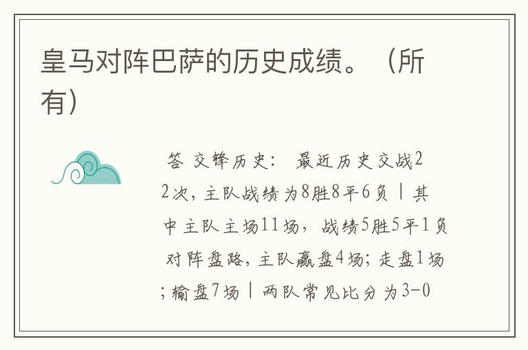 皇马对阵巴萨的历史成绩。(所有)