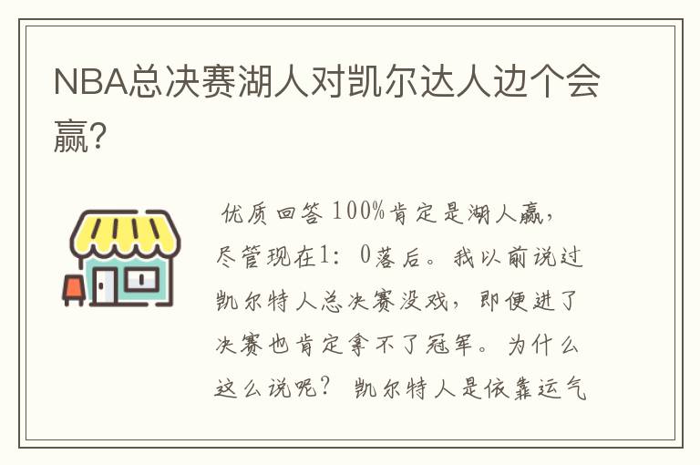 NBA总决赛湖人对凯尔达人边个会赢?