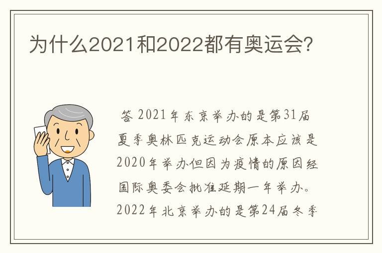 为什么2021和2022都有奥运会?
